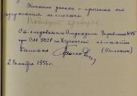  KGB Ukrajnai Parancsnokságának első szolgálati tájékoztatója Damianosz Lazaridisz részvételéről az 1956. évi magyar forradalomban